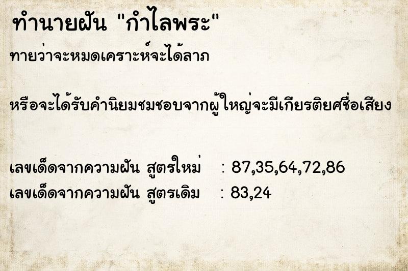 ทำนายฝันกำไลพระ ทำนายฝันทำนายฝันกำไลพระ