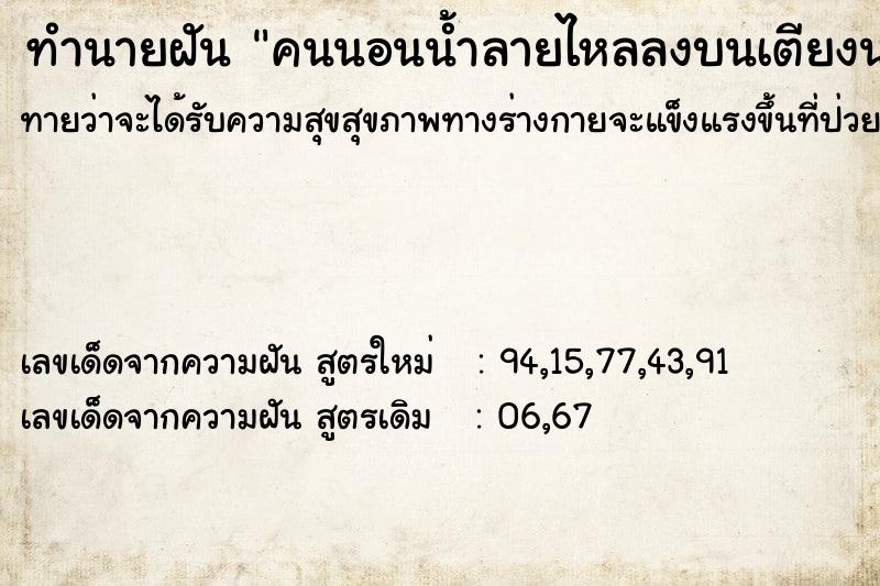ทำนายฝันคนนอนน้ำลายไหลลงบนเตียงนอน ทำนายฝันทำนายฝันคนนอนน้ำลายไหลลงบนเตียงนอน