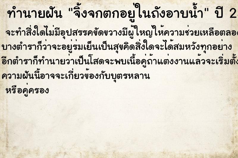 ทำนายฝันจิ้งจกตกอยู่ในถังอาบน้ำ ทำนายฝันทำนายฝันจิ้งจกตกอยู่ในถังอาบน้ำ