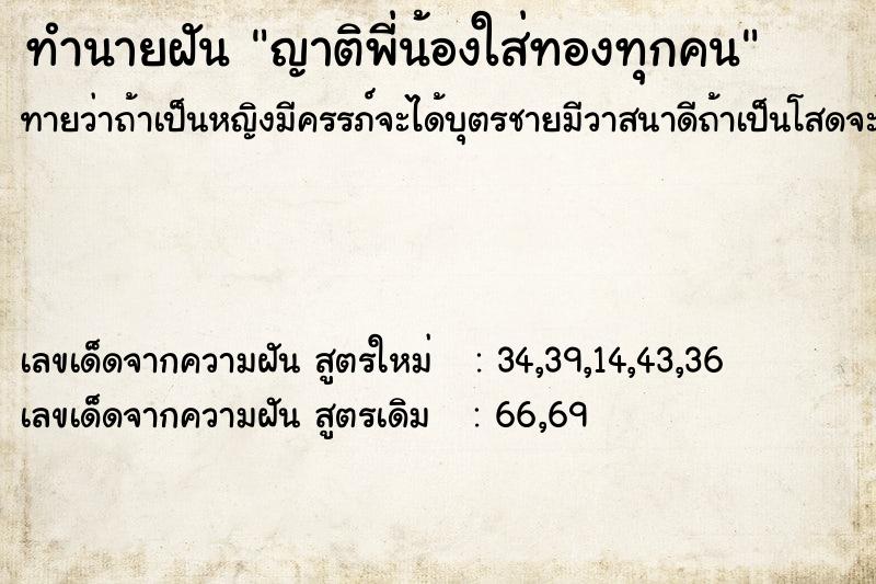 ทำนายฝันทำนายฝันญาติพี่น้องใส่ทองทุกคน