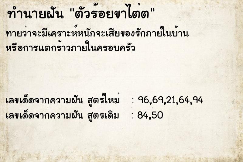 ทำนายฝันตัวร้อยขาไต่ต ทำนายฝันทำนายฝันตัวร้อยขาไต่ต