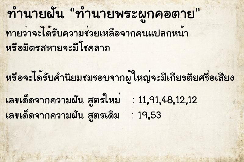 ทำนายฝันทำนายฝันทำนายพระผูกคอตาย