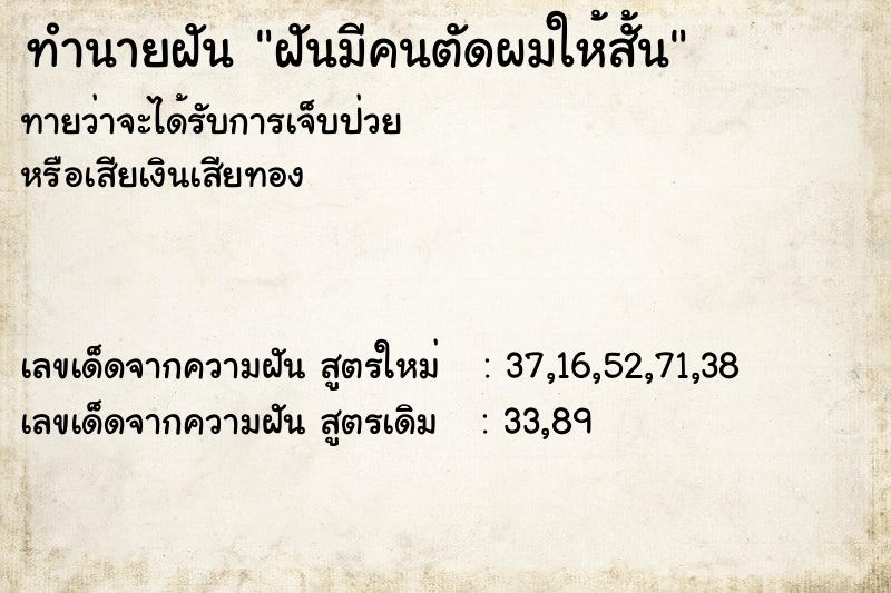 ทำนายฝันทำนายฝันฝันมีคนตัดผมให้สั้น