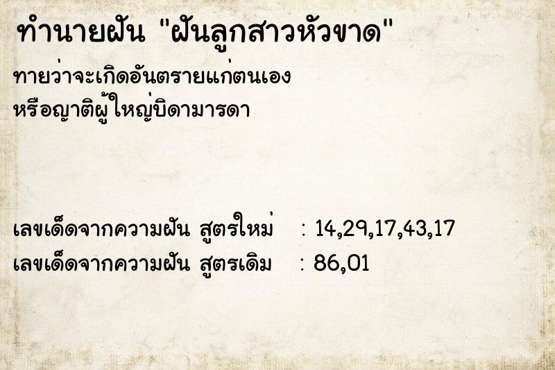 ทำนายฝันทำนายฝันฝันลูกสาวหัวขาด