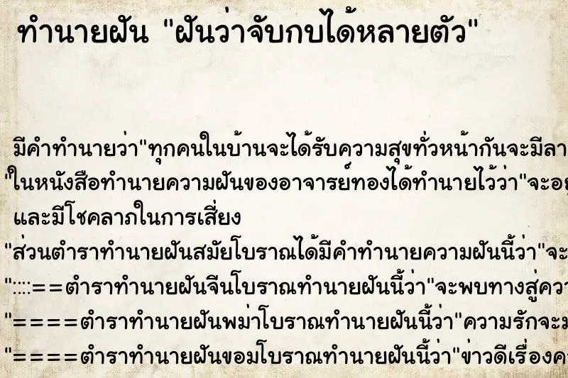 ทำนายฝัน ฝันว่าจับกบได้หลายตัว ทำนายฝัน ฝันว่าจับกบได้หลายตัว