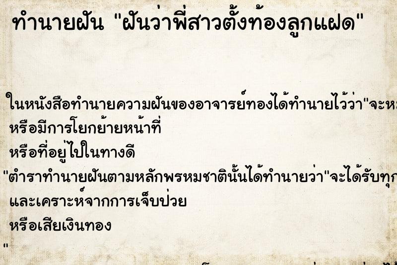 ทำนายฝันฝันว่าพี่สาวตั้งท้องลูกแฝด ทำนายฝันทำนายฝันฝันว่าพี่สาวตั้งท้องลูกแฝด