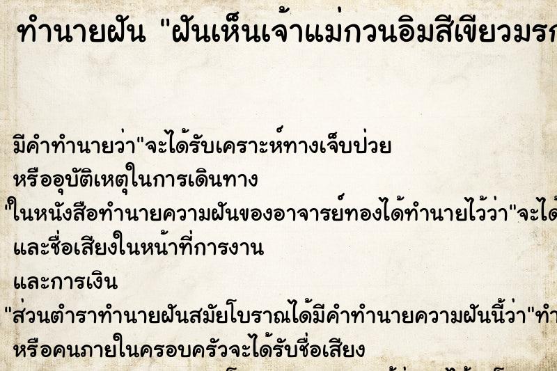 ทำนายฝัน ฝันเห็นเจ้าแม่กวนอิมสีเขียวมรกต ทำนายฝัน ฝันเห็นเจ้าแม่กวนอิมสีเขียวมรกต