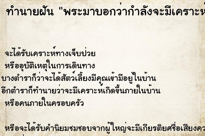 ทำนายฝัน พระมาบอกว่ากำลังจะมีเคราะห์ ทำนายฝัน พระมาบอกว่ากำลังจะมีเคราะห์