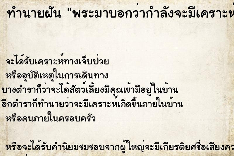 ทำนายฝัน พระมาบอกว่ากำลังจะมีเคราะห์ ตำราโบราณ แม่นที่สุดในโลก