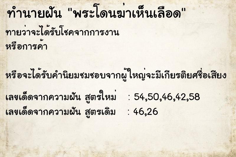 ทำนายฝันพระโดนฆ่าเห็นเลือด ทำนายฝันทำนายฝันพระโดนฆ่าเห็นเลือด