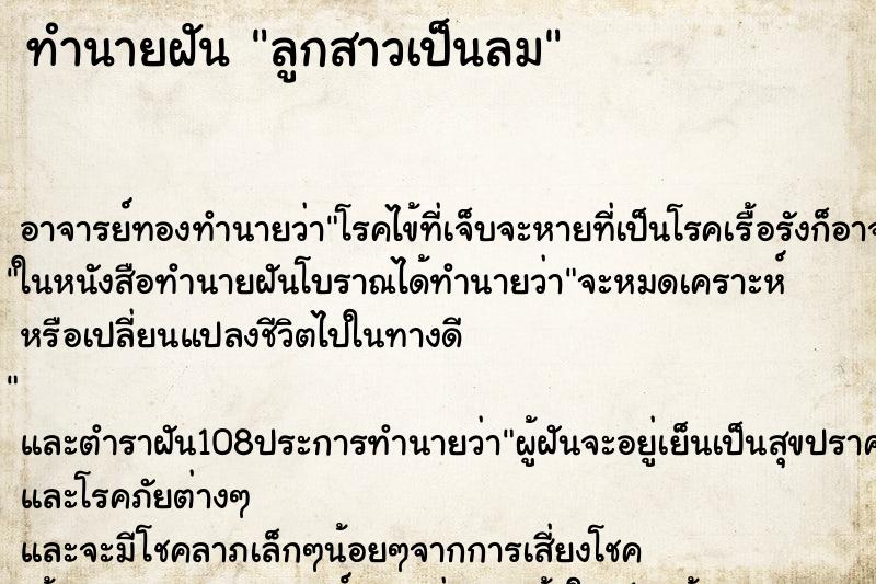 ทำนายฝัน ลูกสาวเป็นลม ทำนายฝัน ลูกสาวเป็นลม