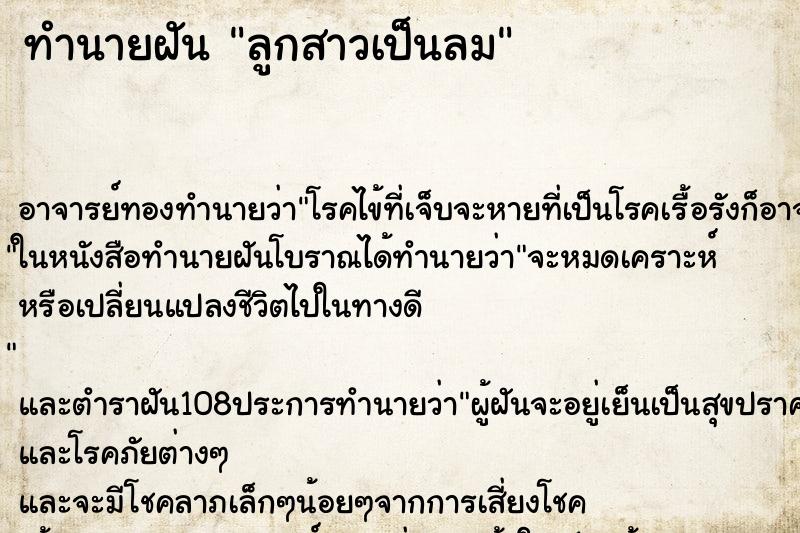 ทำนายฝัน ลูกสาวเป็นลม ตำราโบราณ แม่นที่สุดในโลก