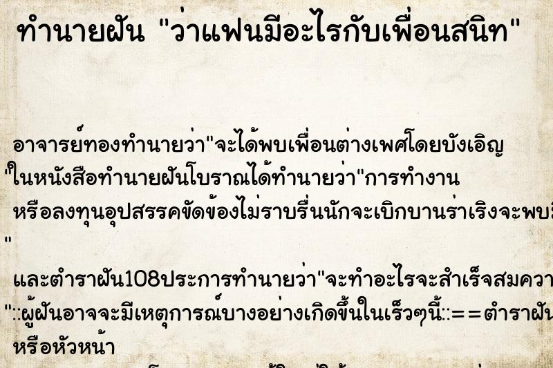 ทำนายฝันว่าแฟนมีอะไรกับเพื่อนสนิท ทำนายฝันทำนายฝันว่าแฟนมีอะไรกับเพื่อนสนิท