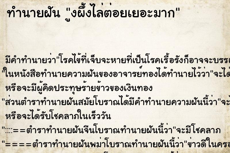 ทำนายฝัน ูงผึ้งไล่ต่อยเยอะมาก ทำนายฝัน ูงผึ้งไล่ต่อยเยอะมาก