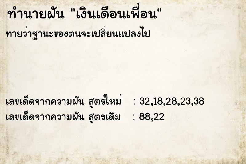 ทำนายฝันเงินเดือนเพื่อน ทำนายฝันทำนายฝันเงินเดือนเพื่อน