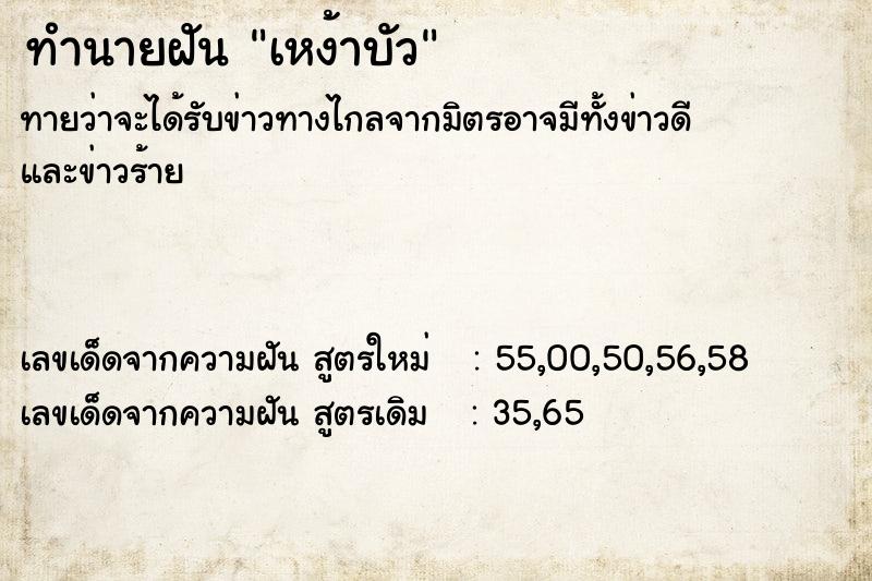 ทำนายฝัน เหง้าบัว