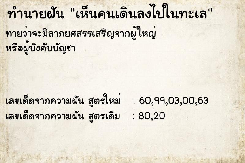 ทำนายฝันทำนายฝันเห็นคนเดินลงไปในทะเล