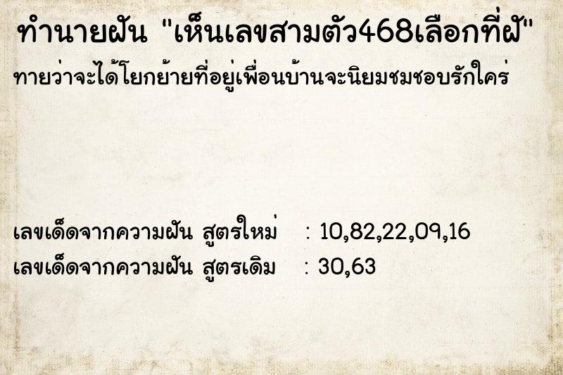 ทำนายฝันเห็นเลขสามตัว468เลือกที่ฝั ทำนายฝันทำนายฝันเห็นเลขสามตัว468เลือกที่ฝั