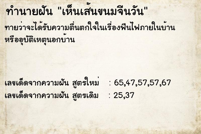 ทำนายฝันเห็นเส้นขนมจีนวัน ทำนายฝันทำนายฝันเห็นเส้นขนมจีนวัน