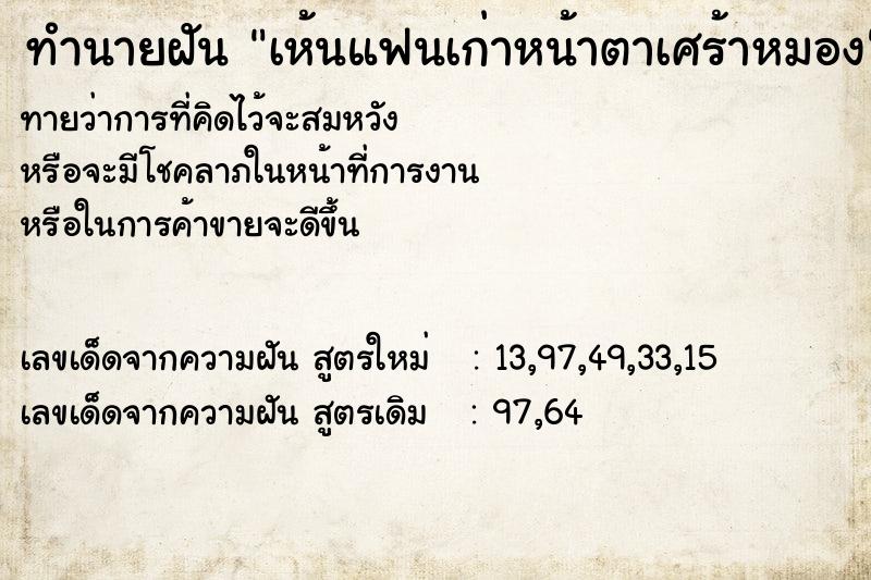 ทำนายฝันทำนายฝันเห้นแฟนเก่าหน้าตาเศร้าหมอง