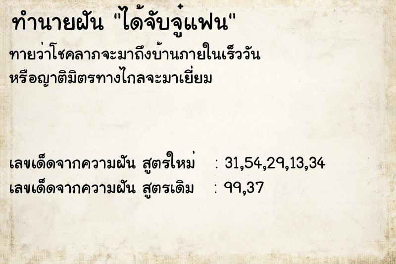 ทำนายฝันทำนายฝันได้จับจู๋แฟน