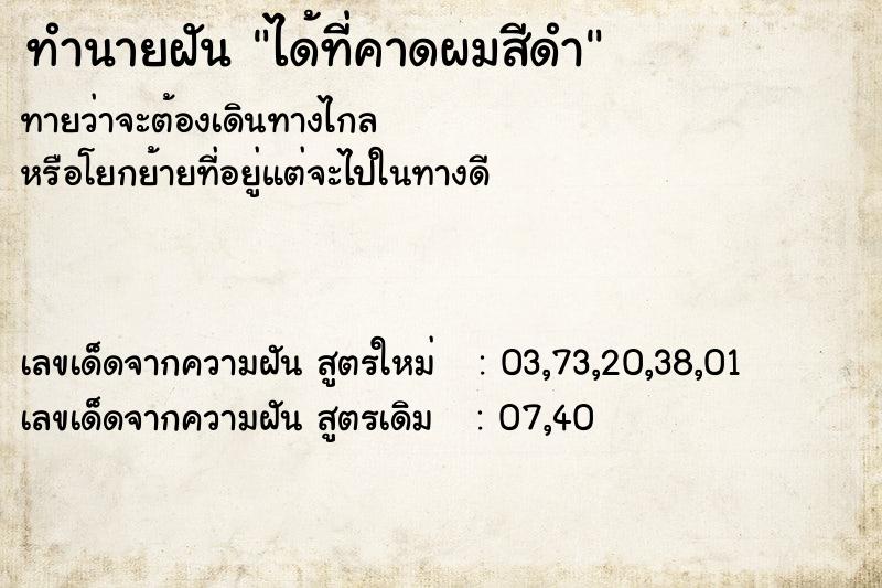 ทำนายฝันได้ที่คาดผมสีดำ ทำนายฝันทำนายฝันได้ที่คาดผมสีดำ