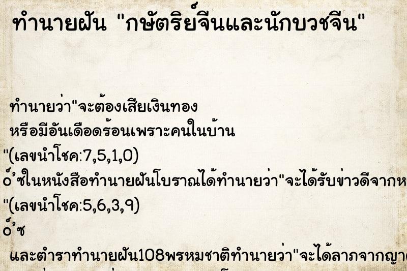 ทำนายฝันทำนายฝันกษัตริย์จีนและนักบวชจีน