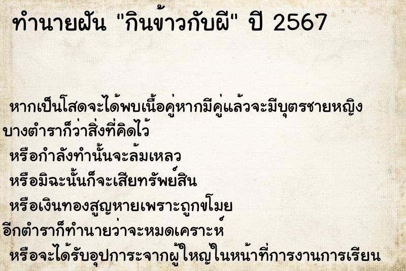 ทำนายฝัน กินข้าวกับผี ตำราโบราณ แม่นที่สุดในโลก