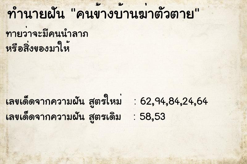 ทำนายฝัน คนข้างบ้านฆ่าตัวตาย ทำนายฝัน คนข้างบ้านฆ่าตัวตาย