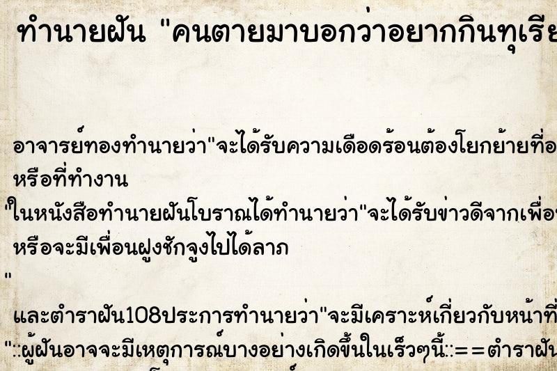 ทำนายฝัน คนตายมาบอกว่าอยากกินทุเรียน ตำราโบราณ แม่นที่สุดในโลก