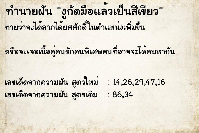 ทำนายฝันทำนายฝันงูกัดมือแล้วเป็นสีเขียว