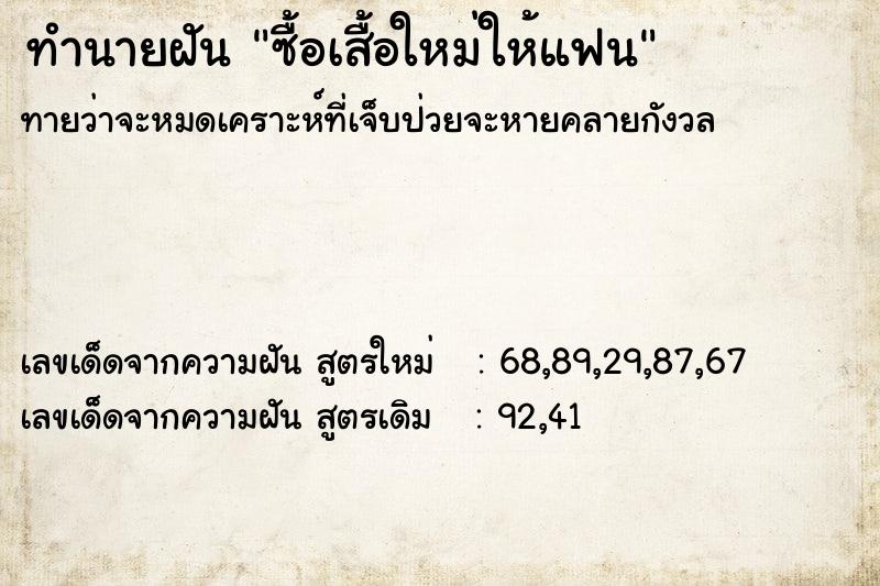 ทำนายฝันซื้อเสื้อใหม่ให้แฟน ทำนายฝันทำนายฝันซื้อเสื้อใหม่ให้แฟน