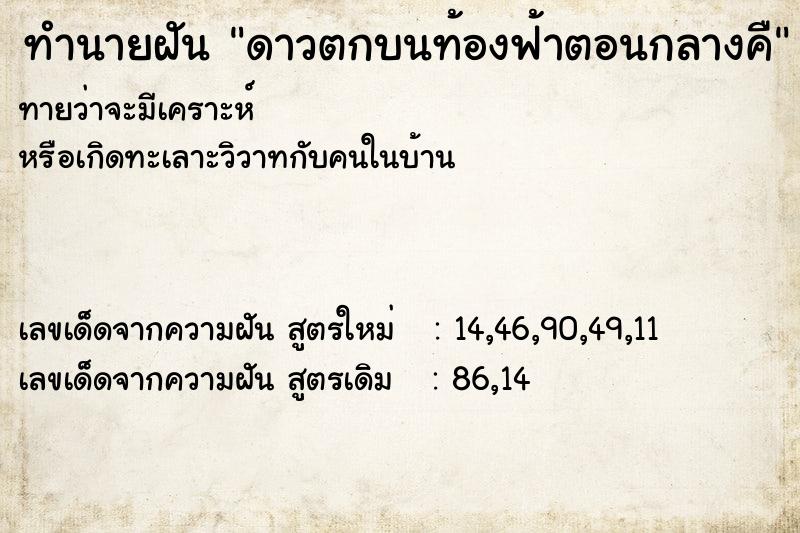 ทำนายฝัน ดาวตกบนท้องฟ้าตอนกลางคื ทำนายฝัน ดาวตกบนท้องฟ้าตอนกลางคื