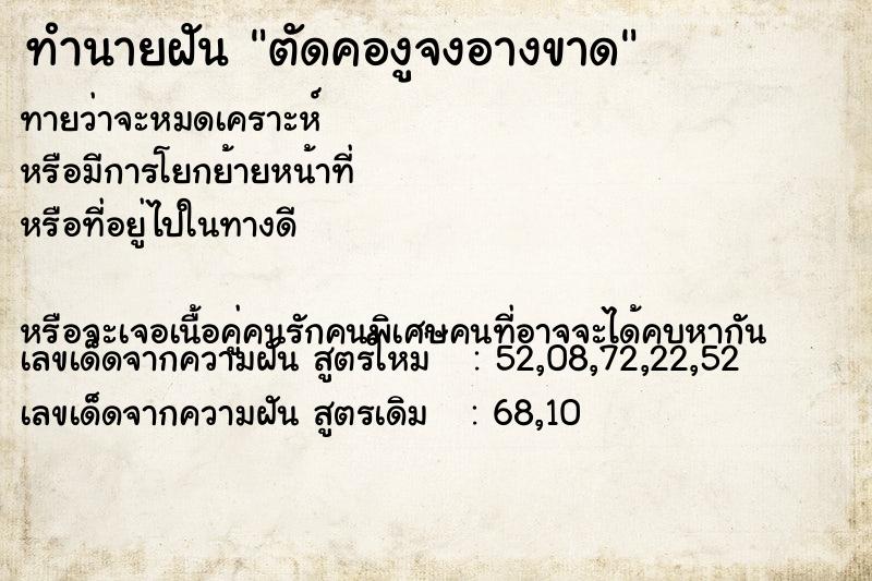 ทำนายฝันตัดคองูจงอางขาด ทำนายฝันทำนายฝันตัดคองูจงอางขาด