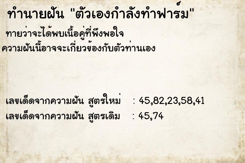 ทำนายฝันทำนายฝันตัวเองกำลังทำฟาร์ม