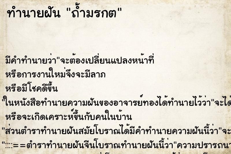 ทำนายฝัน ถ้ำมรกต ตำราโบราณ แม่นที่สุดในโลก