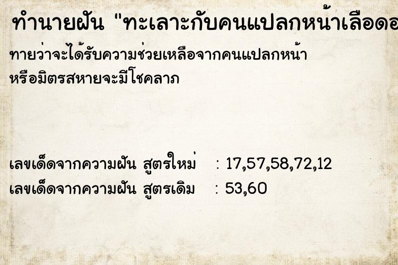 ทำนายฝันทะเลาะกับคนแปลกหน้าเลือดออก ทำนายฝันทำนายฝันทะเลาะกับคนแปลกหน้าเลือดออก
