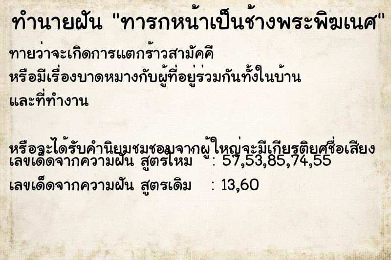ทำนายฝันทารกหน้าเป็นช้างพระพิฆเนศ ทำนายฝันทำนายฝันทารกหน้าเป็นช้างพระพิฆเนศ