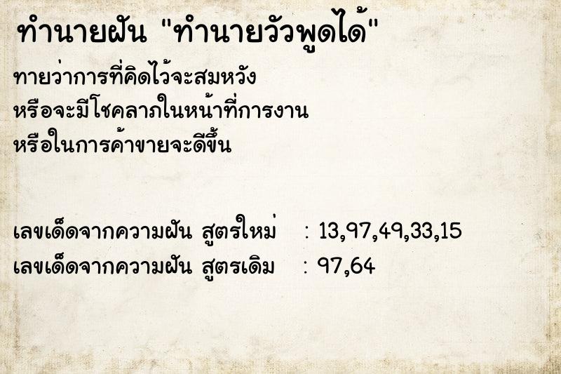 ทำนายฝันทำนายฝันทำนายวัวพูดได้