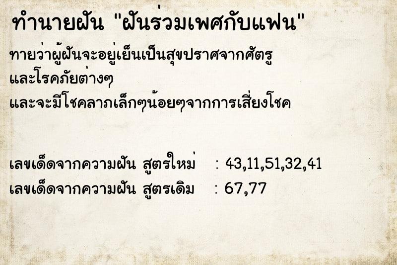 ทำนายฝันทำนายฝันฝันร่วมเพศกับแฟน