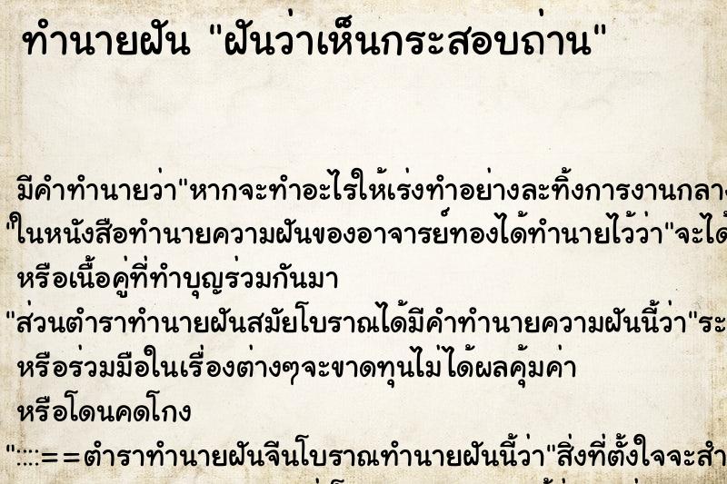 ทำนายฝันฝันว่าเห็นกระสอบถ่าน ทำนายฝันทำนายฝันฝันว่าเห็นกระสอบถ่าน
