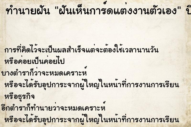 ทำนายฝันทำนายฝันฝันเห็นการ์ดแต่งงานตัวเอง
