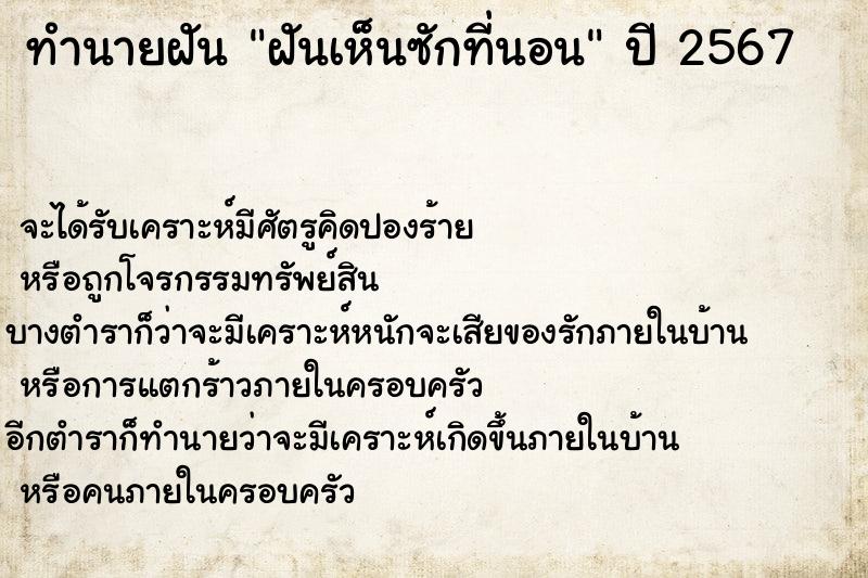 ทำนายฝันฝันเห็นซักที่นอน ทำนายฝันทำนายฝันฝันเห็นซักที่นอน