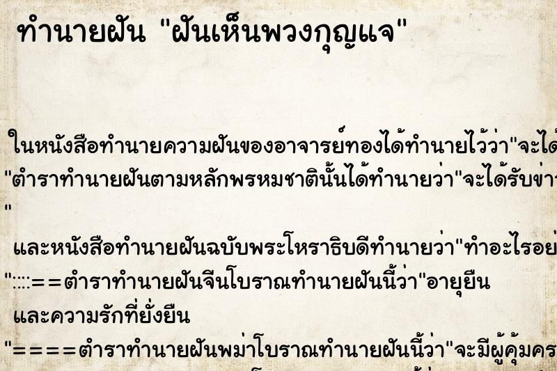 ทำนายฝัน ฝันเห็นพวงกุญแจ
