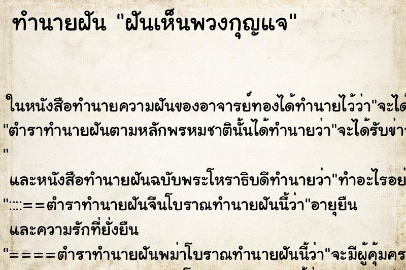 ทำนายฝัน ฝันเห็นพวงกุญแจ ตำราโบราณ แม่นที่สุดในโลก