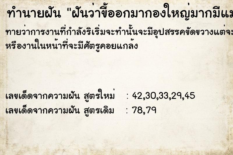 ทำนายฝันทำนายฝันฝัน​ว่า​ขี้​ออกมา​กอง​ใหญ่​มาก​มีแมลงวัน​ตอมด้วย