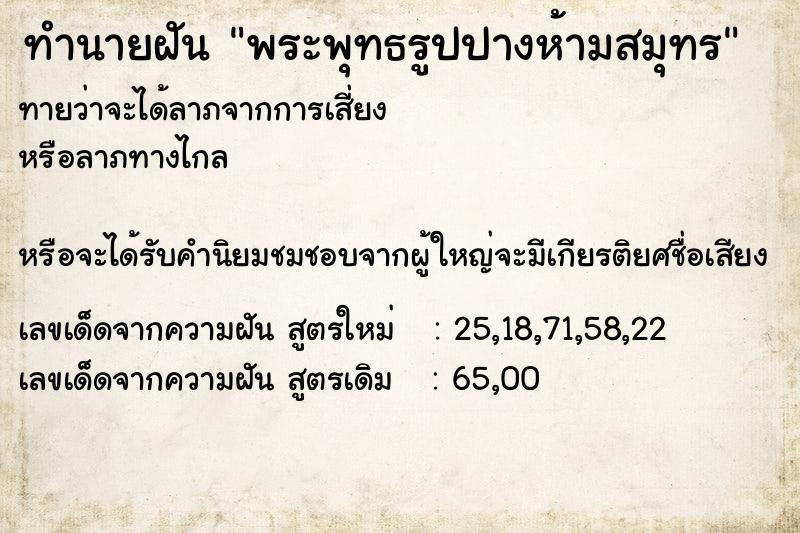 ทำนายฝัน พระพุทธรูปปางห้ามสมุทร ทำนายฝัน พระพุทธรูปปางห้ามสมุทร