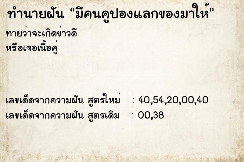 ทำนายฝันมีคนคูปองแลกของมาให้ ทำนายฝันทำนายฝันมีคนคูปองแลกของมาให้