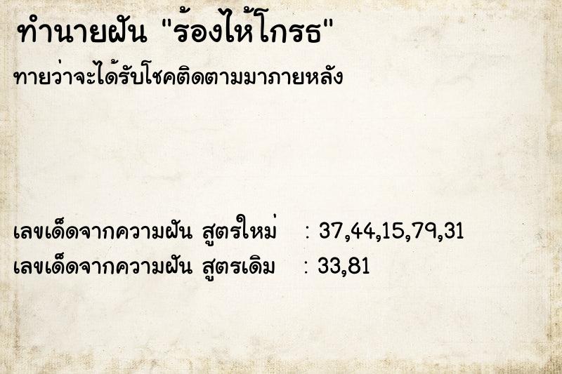 ทำนายฝันทำนายฝันร้องไห้โกรธ