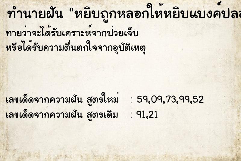 ทำนายฝันหยิบถูกหลอกให้หยิบแบงค์ปลอมในน้ำ ทำนายฝันทำนายฝันหยิบถูกหลอกให้หยิบแบงค์ปลอมในน้ำ
